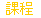 ҵ{